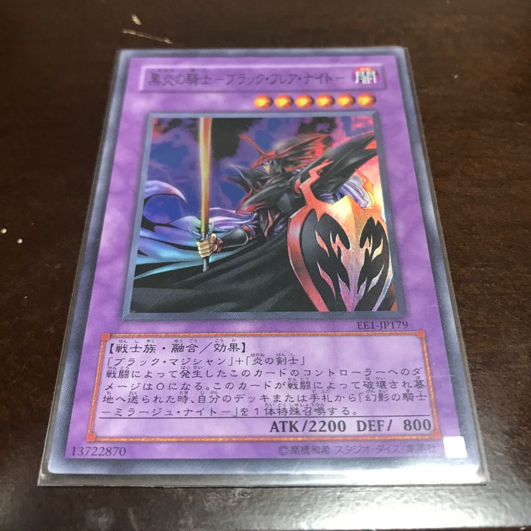 黒炎の騎士-ブラック・フレア・ナイト- スーパーレア