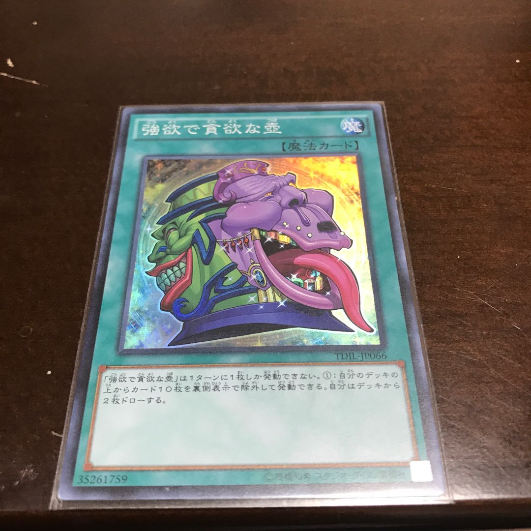 Pot of Desires Super Rare