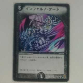 インフェルノ・ゲート