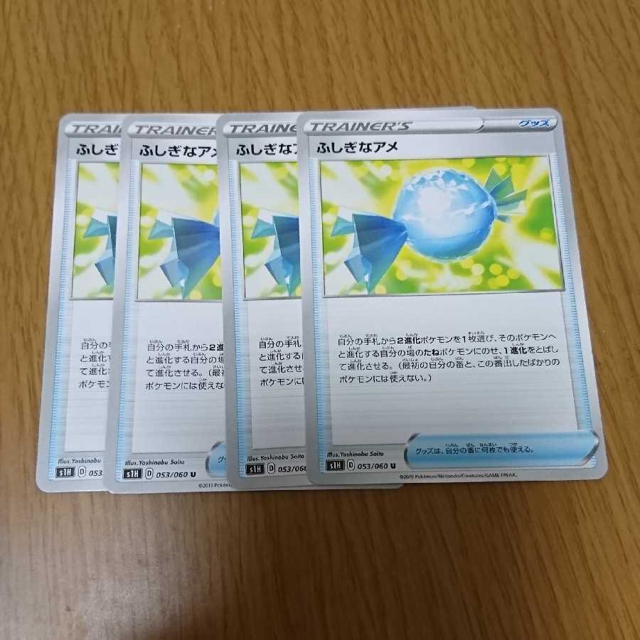 ふしぎなアメ4枚