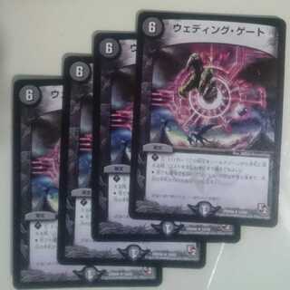 ウェディング・ゲート