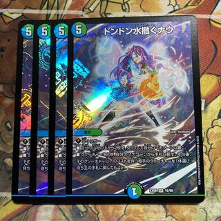 ドンドン水撒くナウ　4枚セット