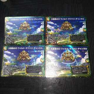 大革命のD ワイルド・サファリ・チャンネル