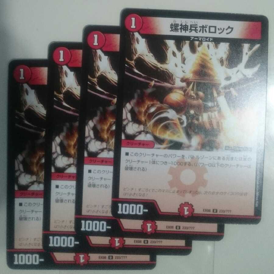 螺神兵ボロック