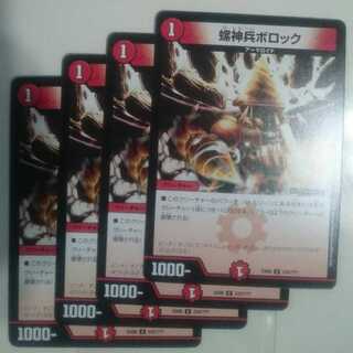 螺神兵ボロック