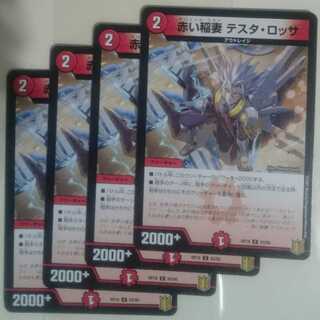 赤い稲妻 テスタ・ロッサ