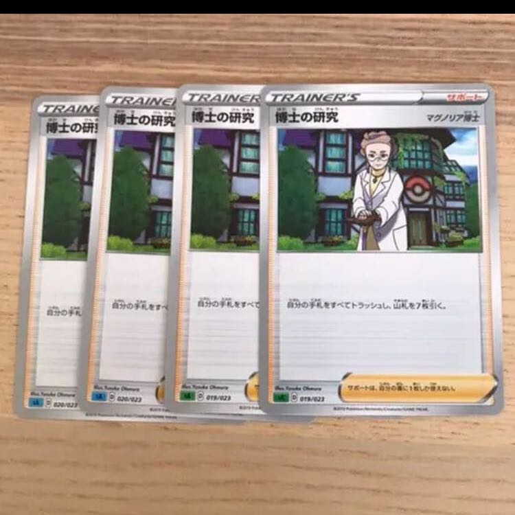 博士の研究 4枚セット