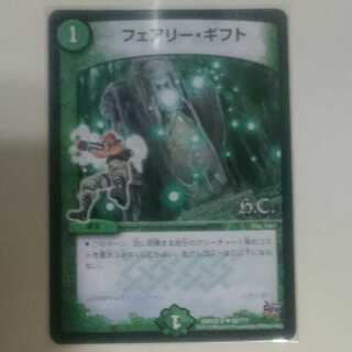 フェアリー・ギフト