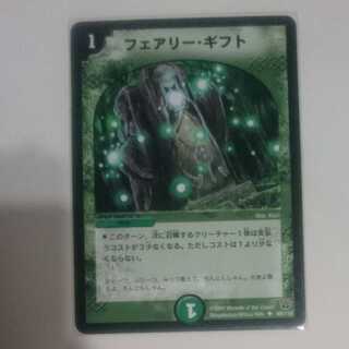 フェアリー・ギフト