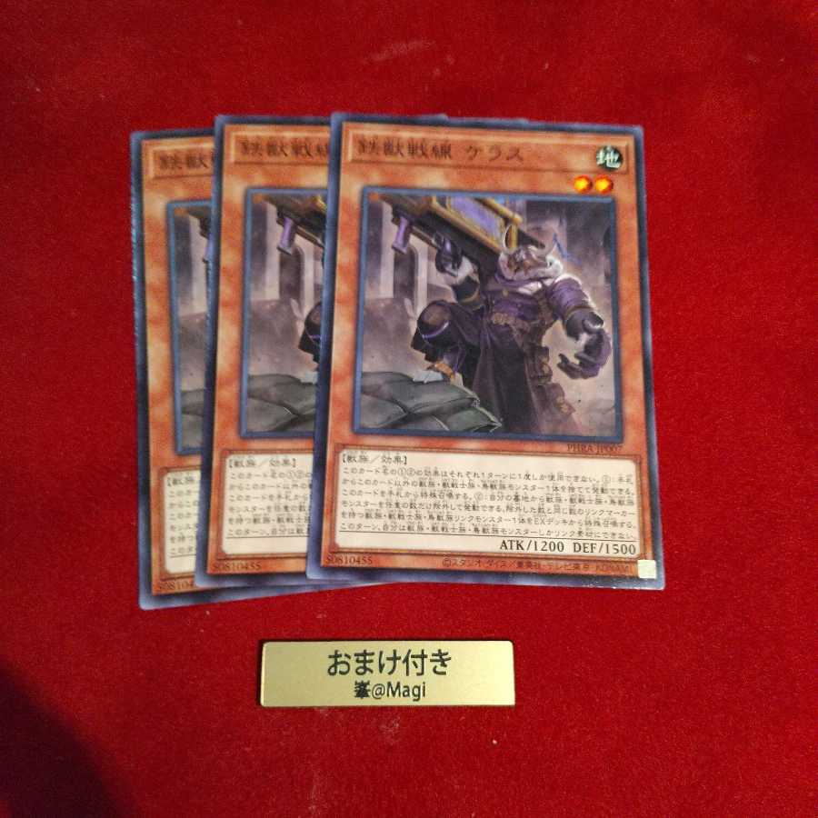 鉄獣戦線 ケラス ノーマル