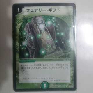 フェアリー・ギフト