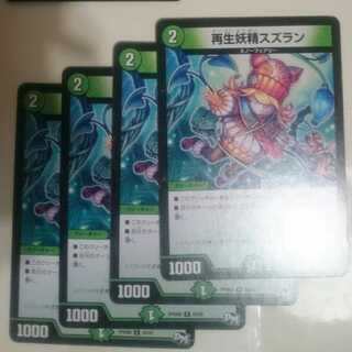 再生妖精スズラン