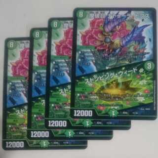 摩破目 ナトゥーラ・トプス｜ストンピング・ウィード