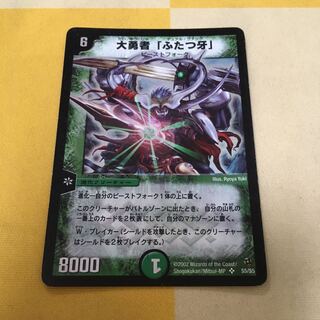 大勇者「ふたつ牙」