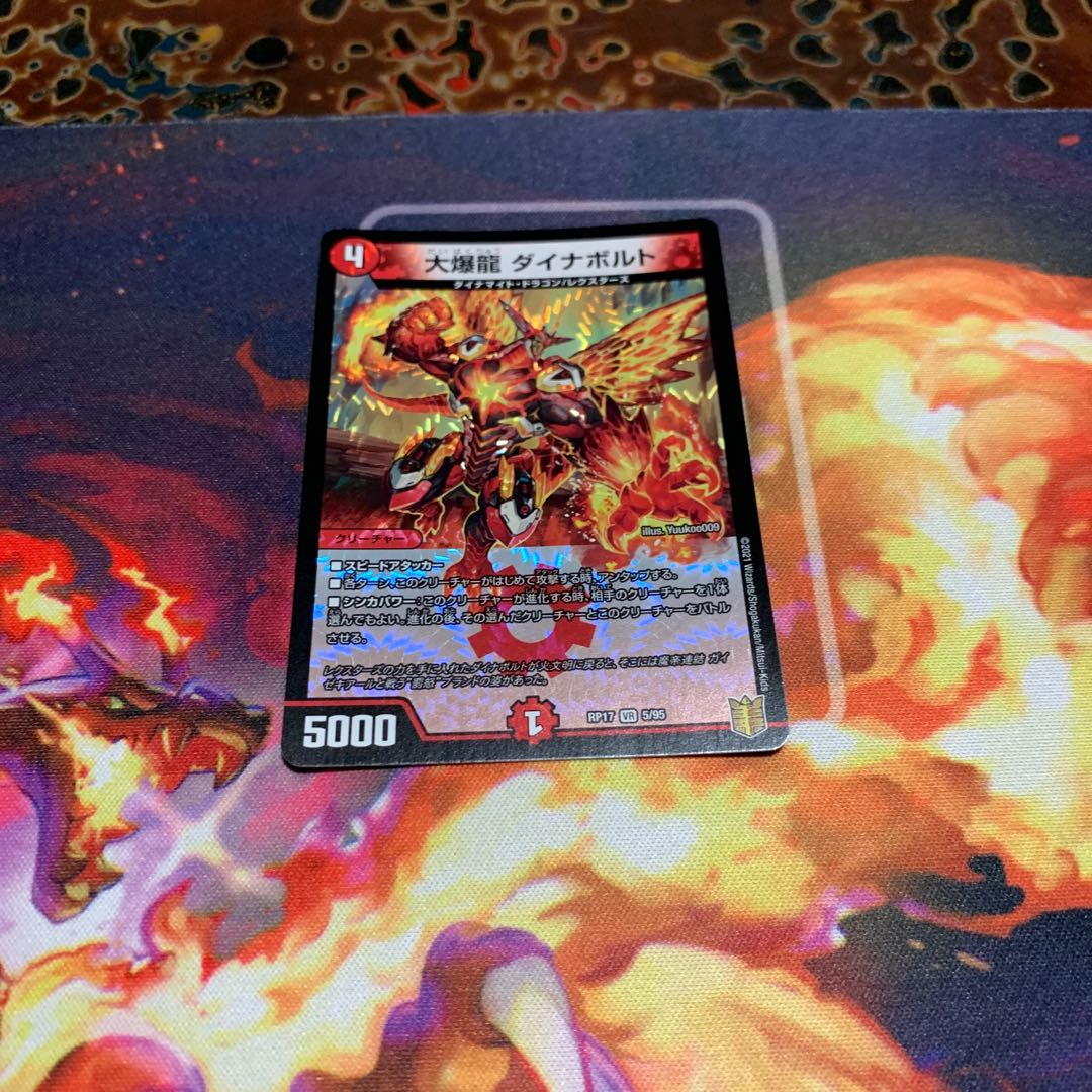 大爆龍 ダイナボルト