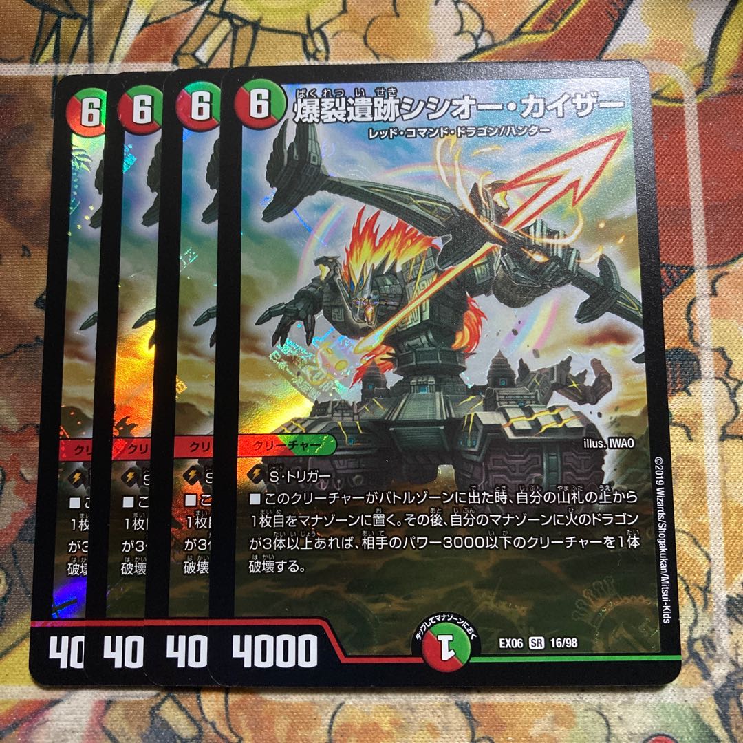 爆裂遺跡シシオー・カイザー　4枚セット