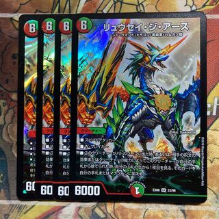 リュウセイ・ジ・アース　4枚セット