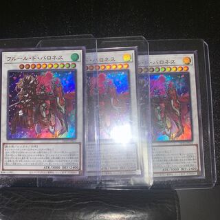 フルール・ド・バロネス ウルトラレア3枚セット
