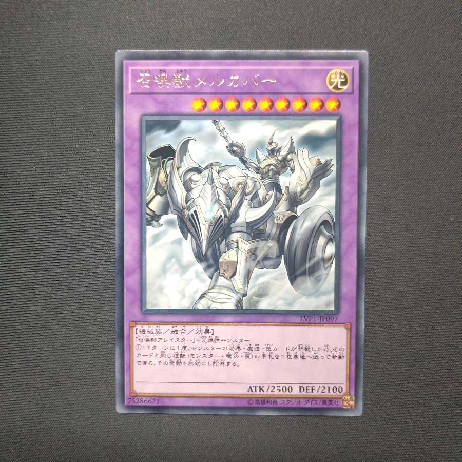 召喚獣メルカバー レア