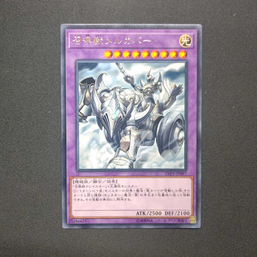 召喚獣メルカバー レア