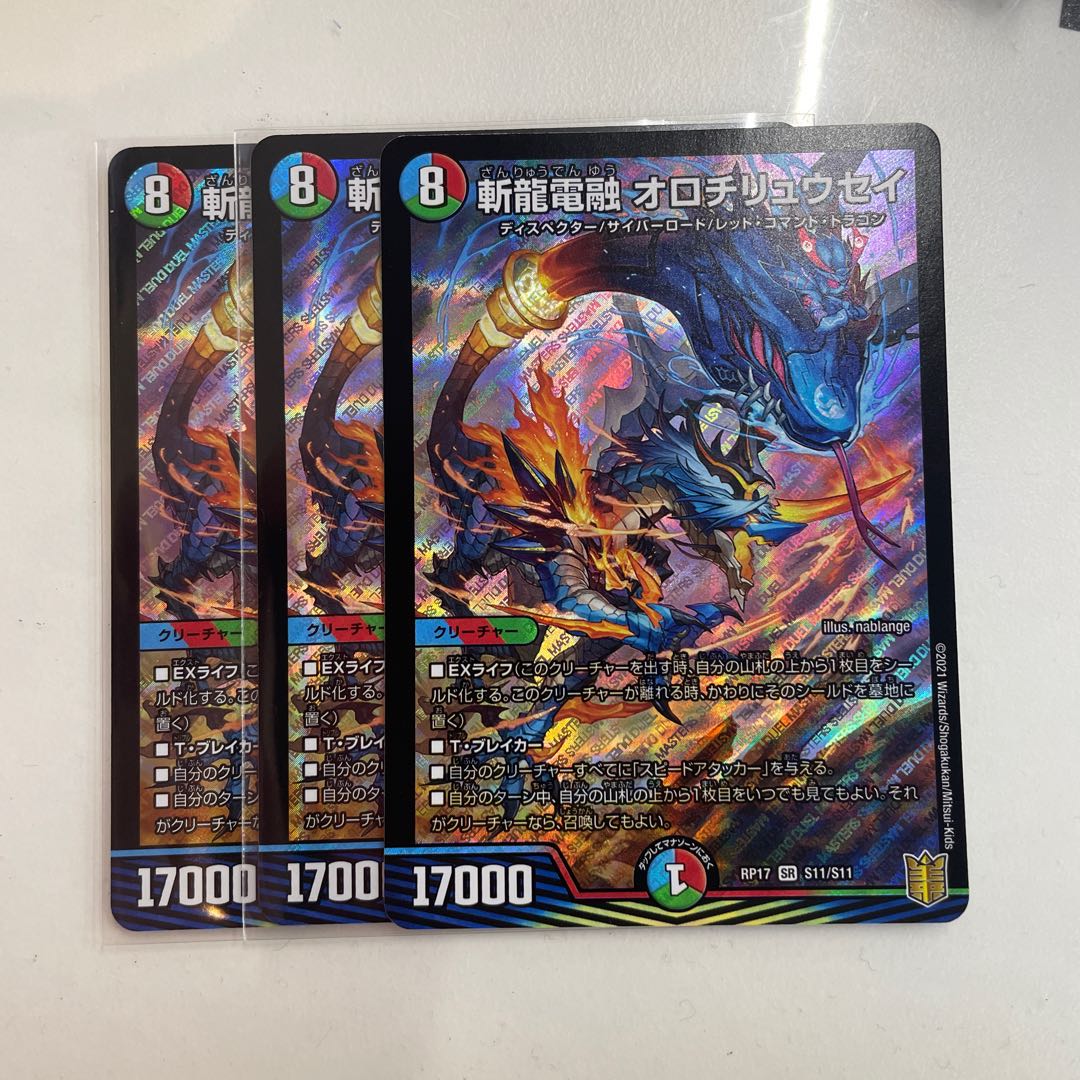 斬龍電融 オロチリュウセイ