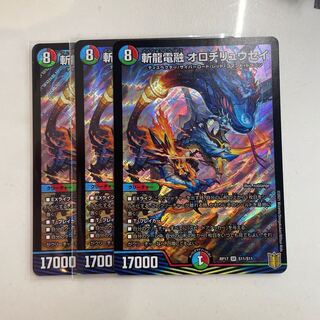 斬龍電融 オロチリュウセイ