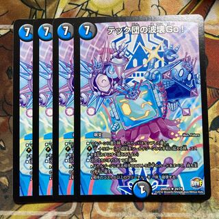 テック団の波壊Go! 4枚セット