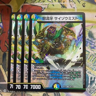 Anger Fang Saizo Mist, set of 4