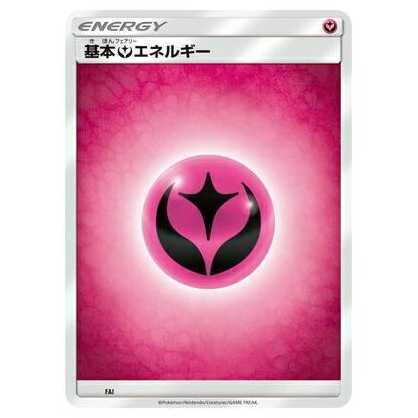 2枚目以降100円引/FAI 基本フェアリーエネルギー