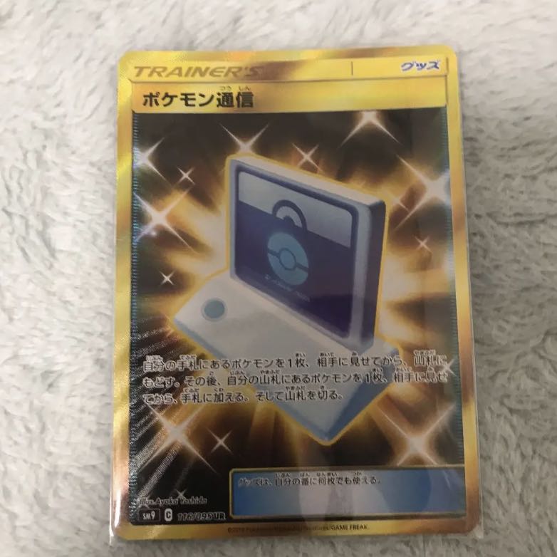 ポケモン通信 ur