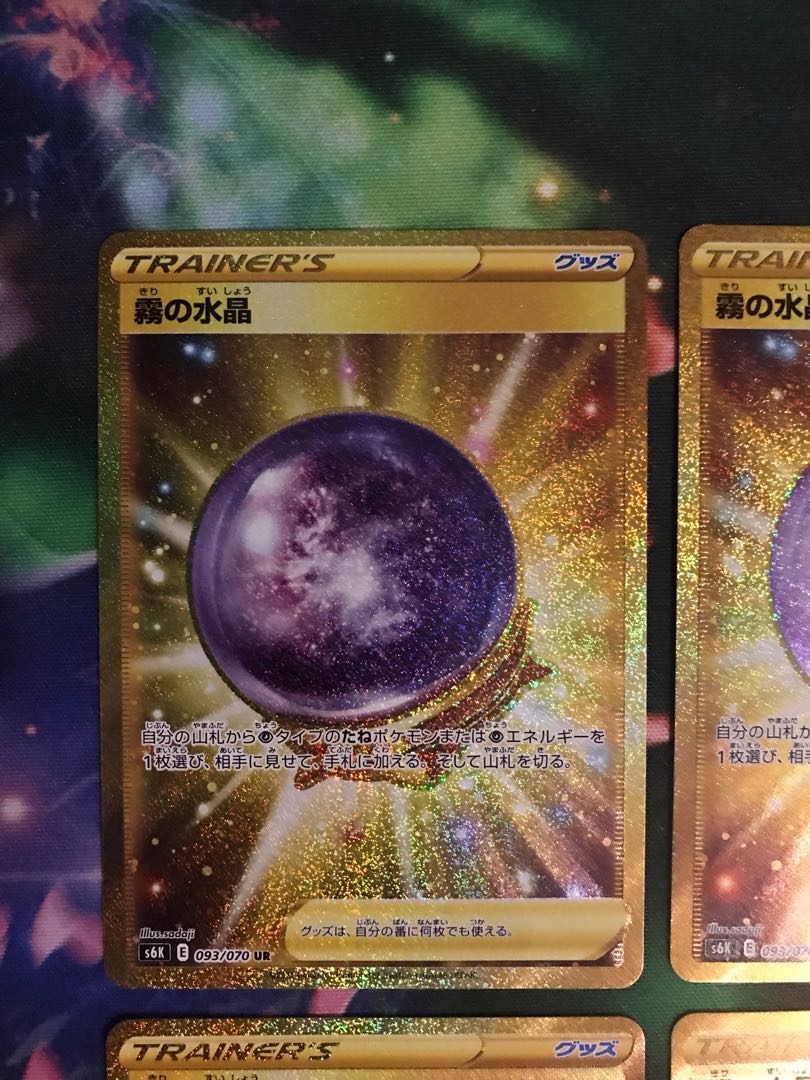 ポケカ 霧の水晶 UR  4枚セット