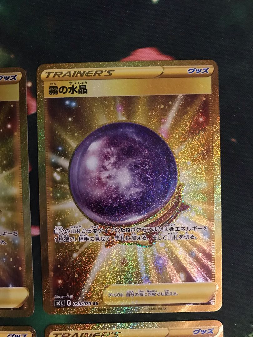 ポケカ 霧の水晶 UR  4枚セット