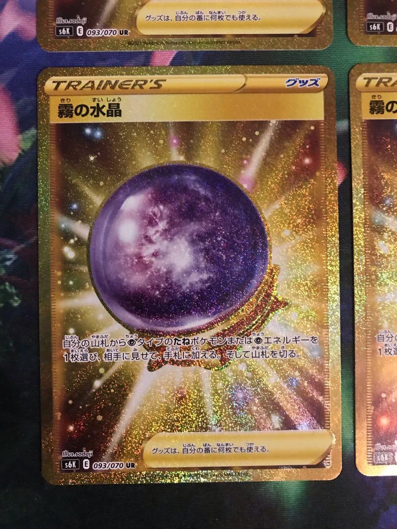 ポケカ 霧の水晶 UR  4枚セット