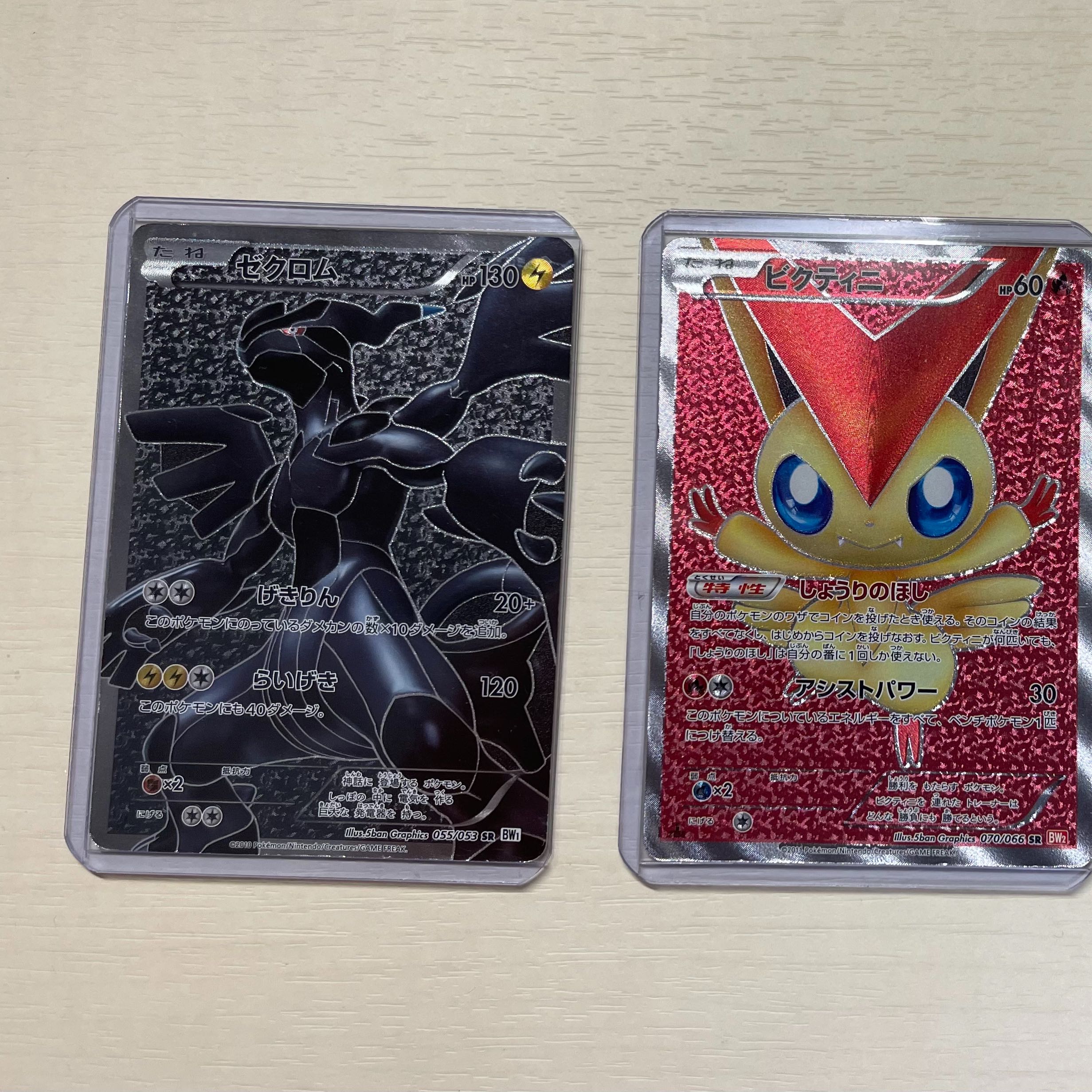 ポケモンBWSR3枚セット