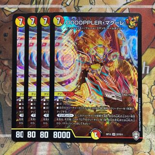 DOOOPPLER Macouret, set of 4