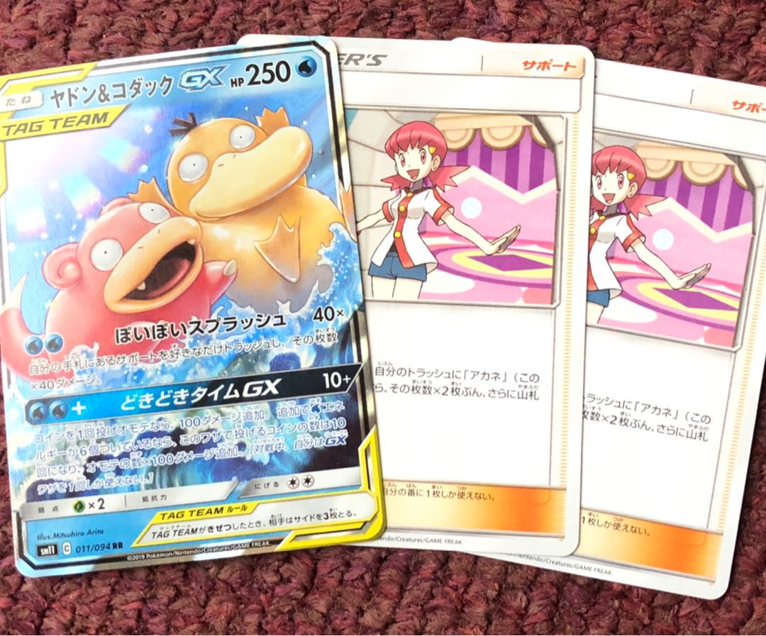 ヤドン&コダック アカネ