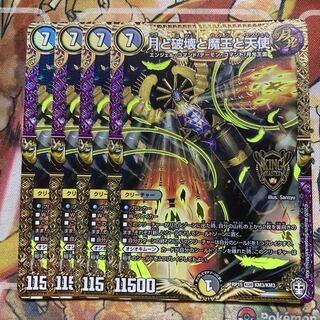 月と破壊と魔王と天使　4枚セット