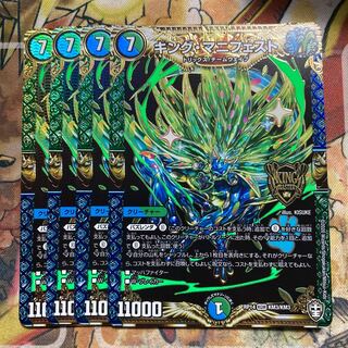 キング・マニフェスト　4枚セット