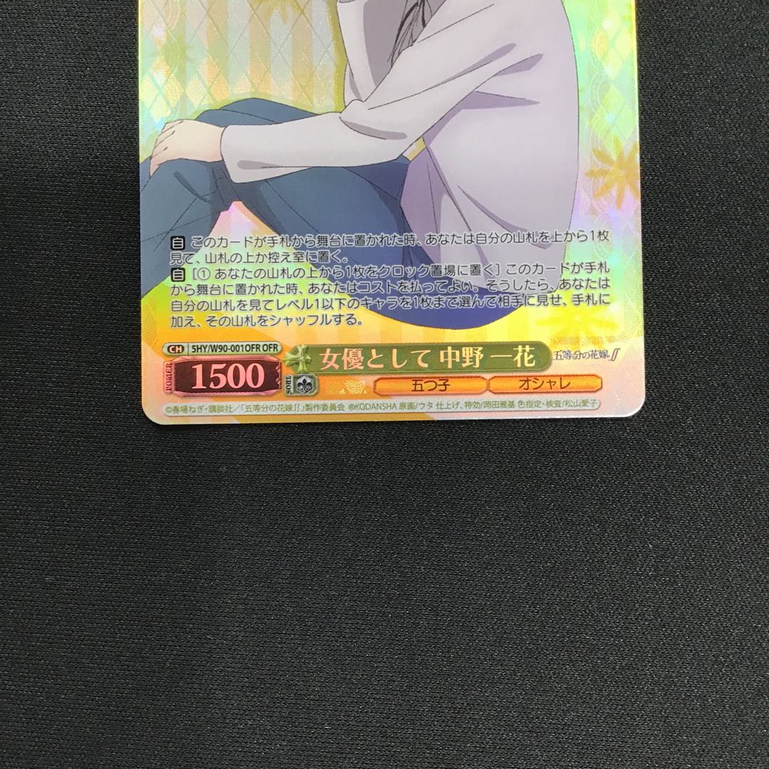 ヴァイス 五等分の花嫁 女優として 中野一花(5HY/W90-001 OFR)