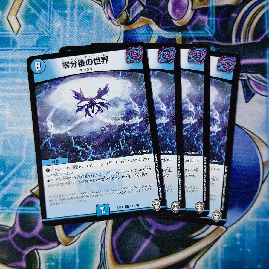 零分後の世界 R ４枚セット