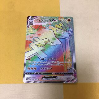 イシヘンジンVMAX(HR)