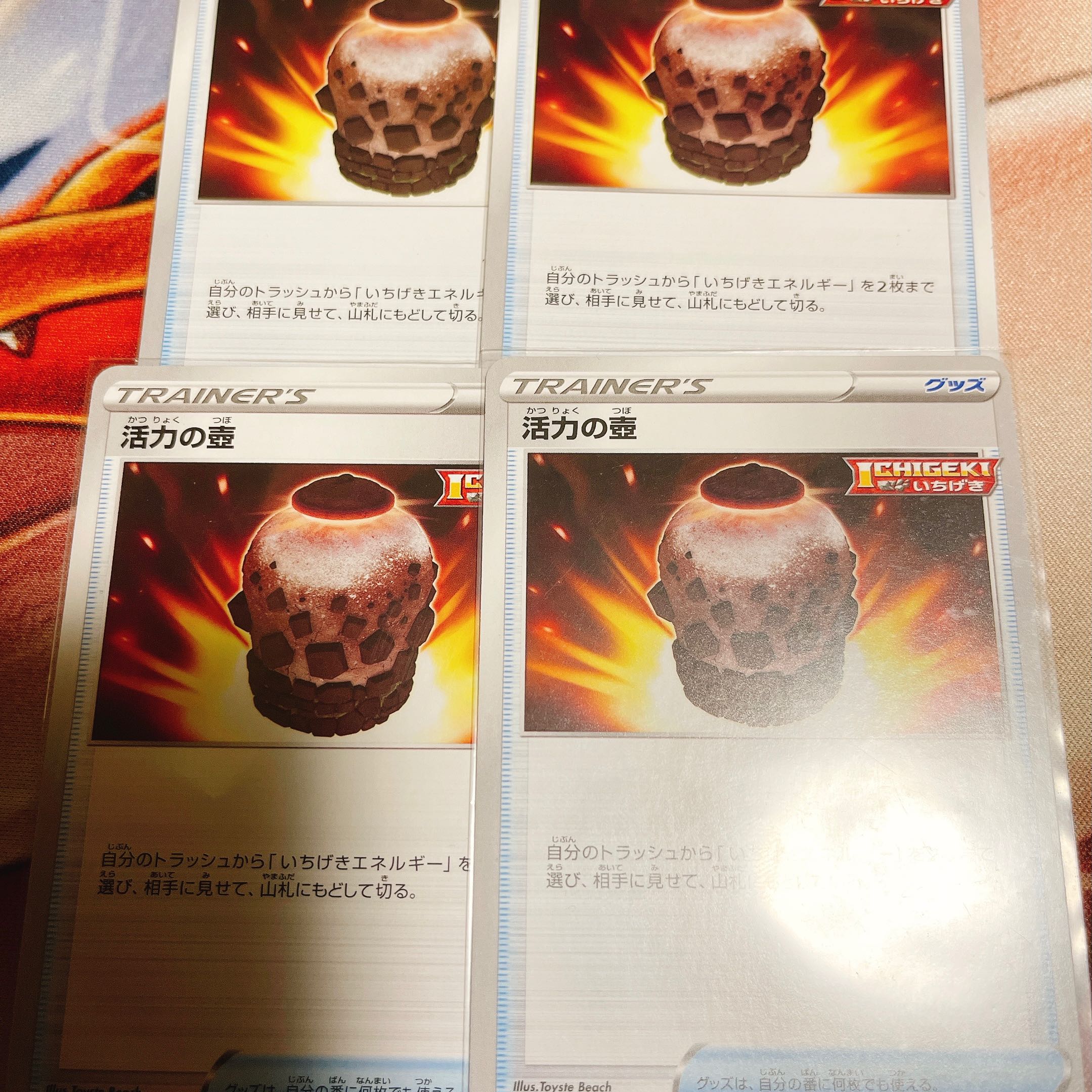 活力の壺　4枚セット　ポケカ　割引キャンペーン