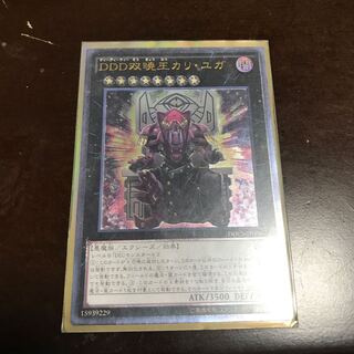 DDD双暁王カリ・ユガ アルティメットレア