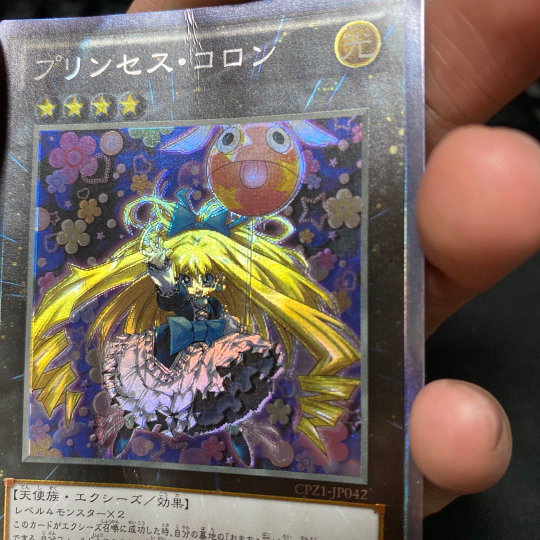 プリンセス・コロン コレクターズレア