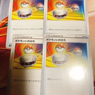 ポケモンいれかえ　３枚セット　ザキマル様専用