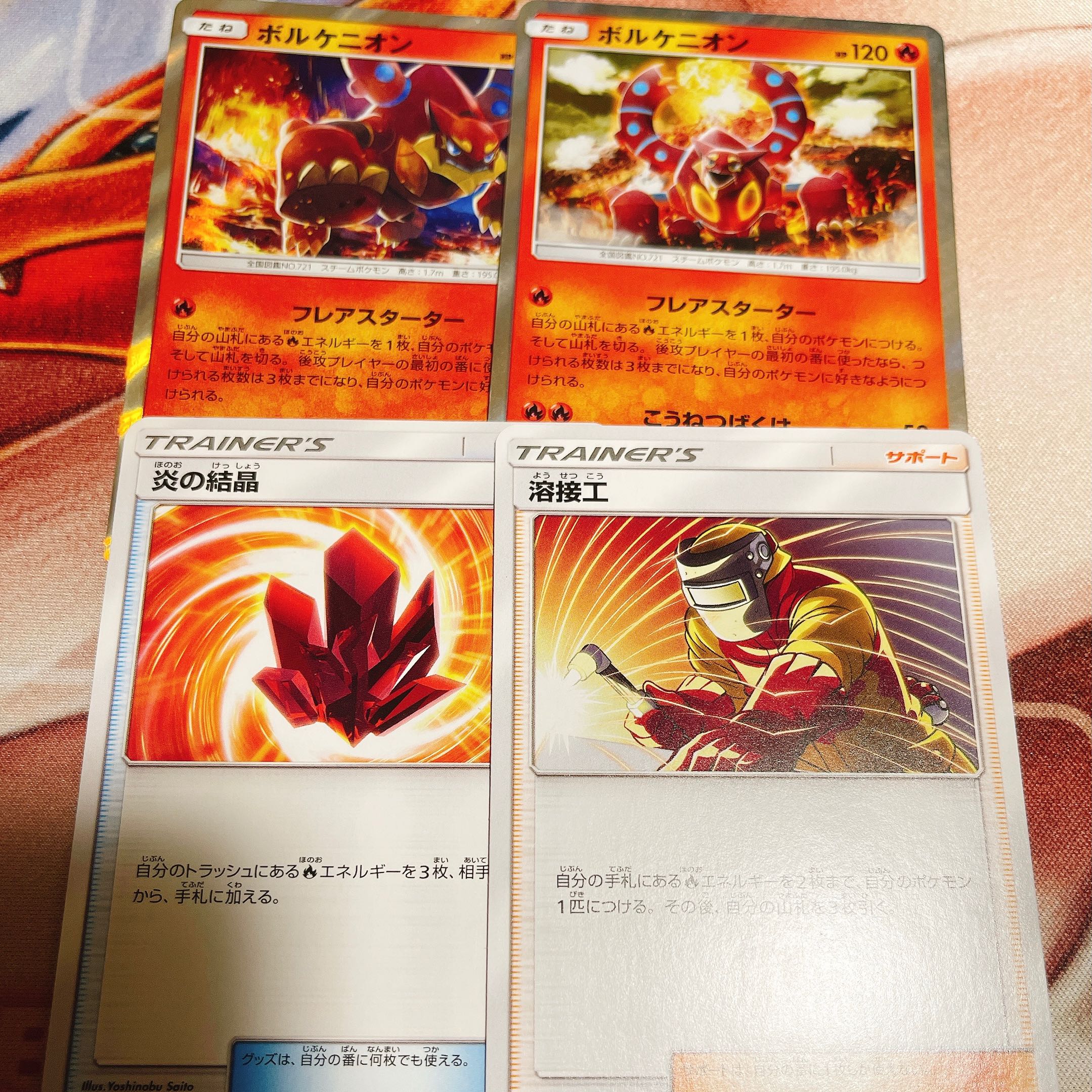 ボルケニオン2枚、炎の結晶、溶接工セット ポケカ 割引キャンペーン
