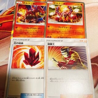 ボルケニオン２枚、炎の結晶、溶接工セット　ポケカ　割引キャンペーン