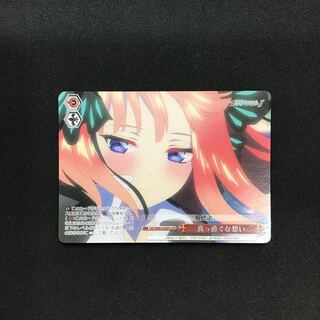 真っ直ぐな想い（5HY/W90-078 OFR）