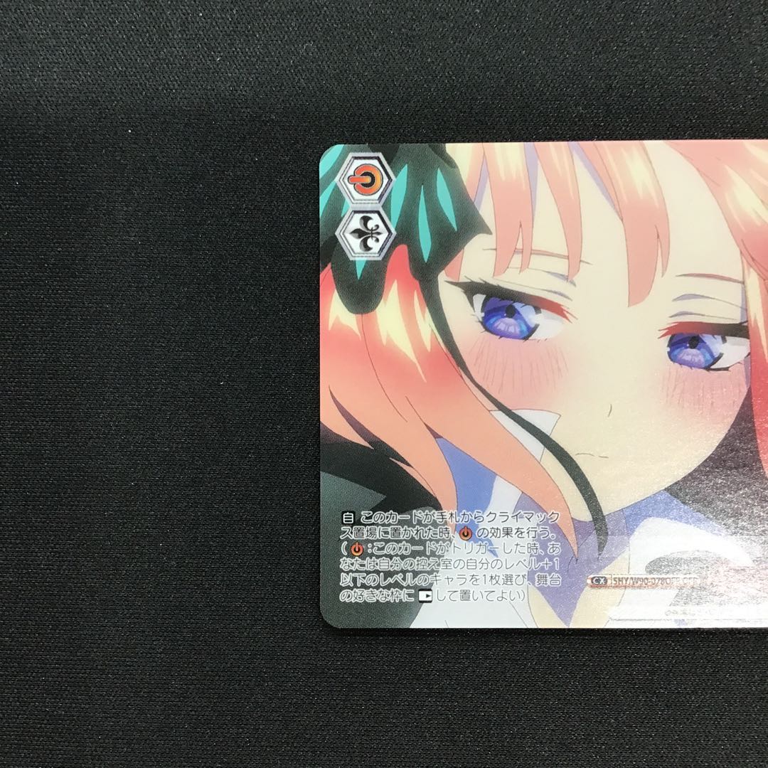 真っ直ぐな想い（5HY/W90-078 OFR）