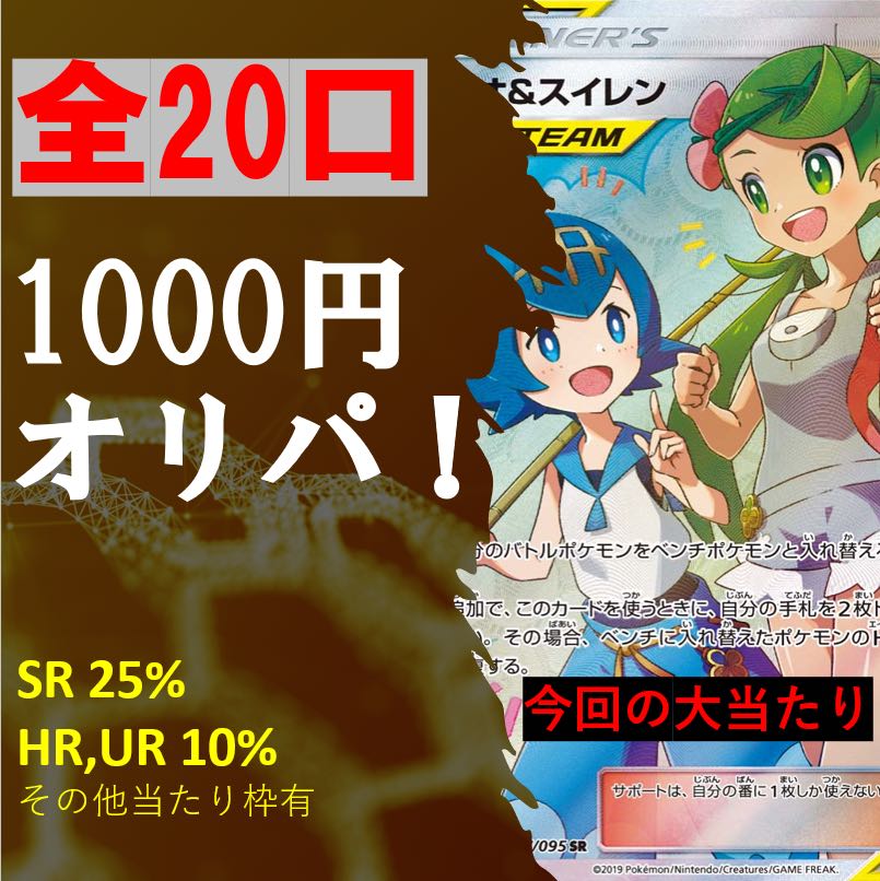 ブラックBOX様専用　オリパ2口